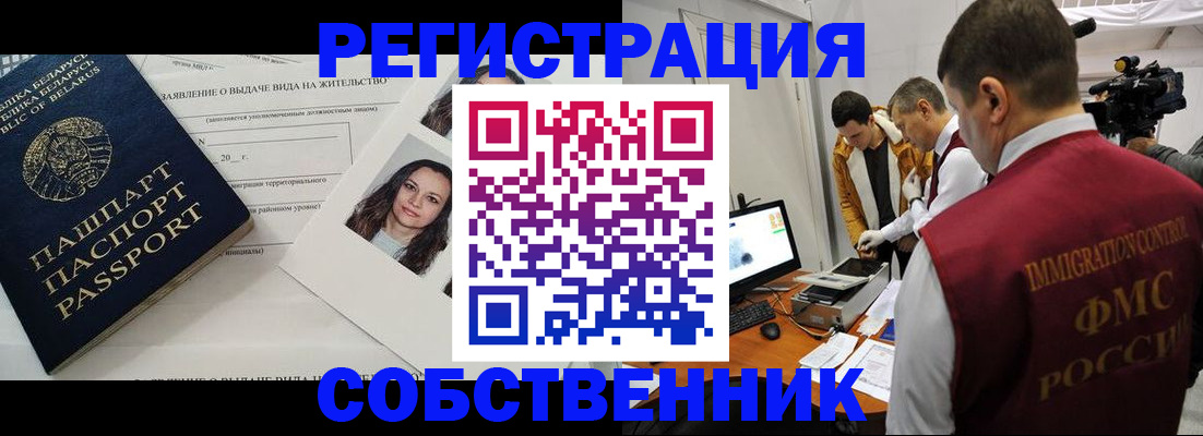 прописка поиск в Братске