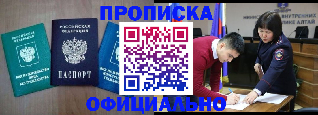 временная регистрация купить в Братске