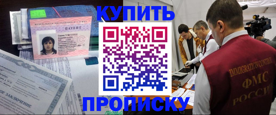 прописка от собственника в Братске