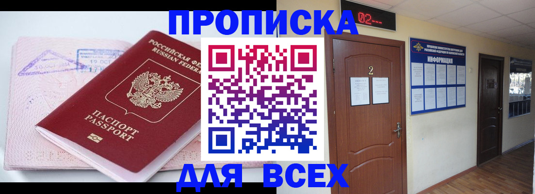прописка от собственника в Братске