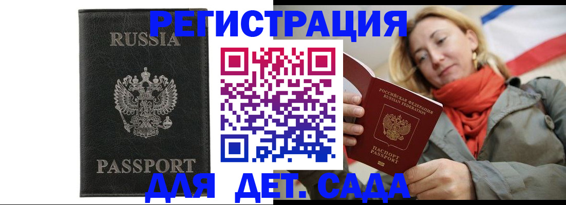 прописка иностранных граждан в Братске