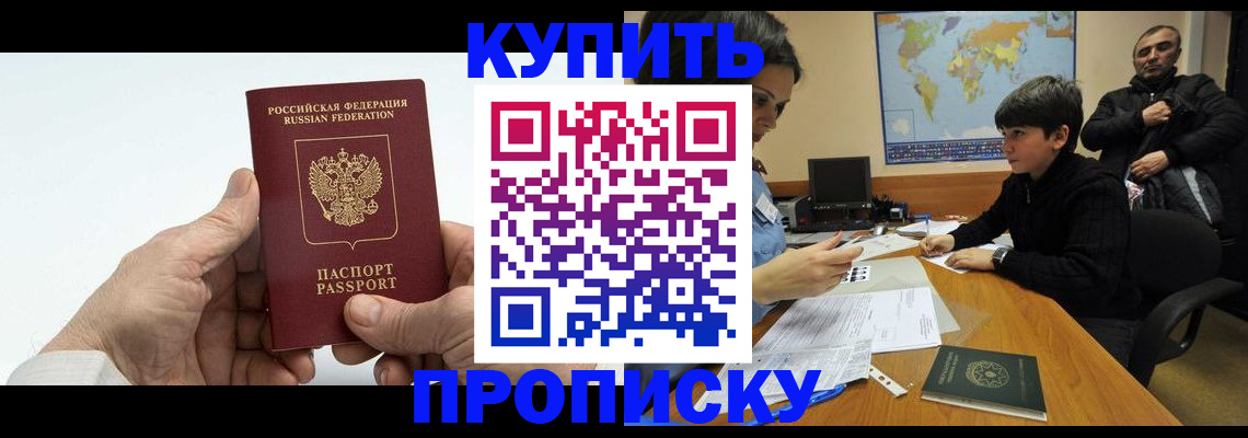 временная регистрация собственник в Братске