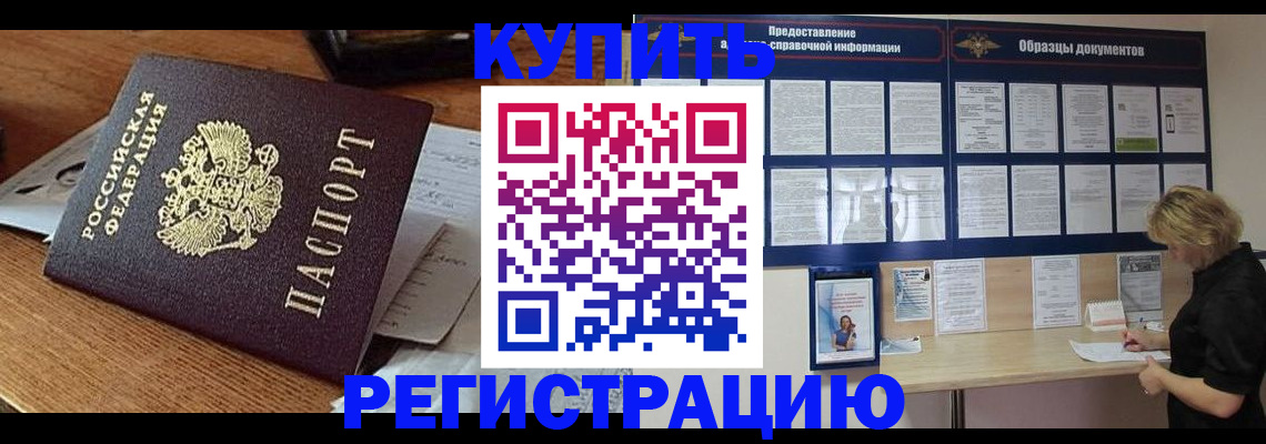 прописка регистрация в Братске